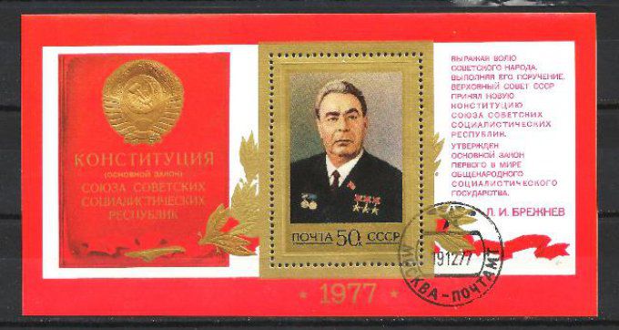 Russie URSS 1977 (CE29) bloc oblitéré